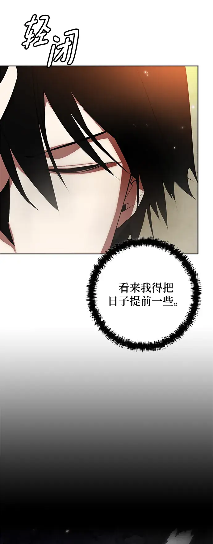 漫画《重生最强玩家》[第二季 最终话] 暴风前夜第61张图