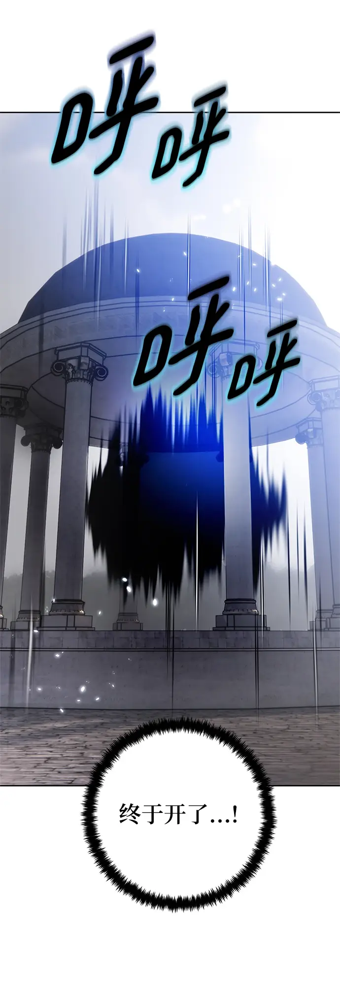 漫画《重生最强玩家》[第二季 最终话] 暴风前夜第7张图
