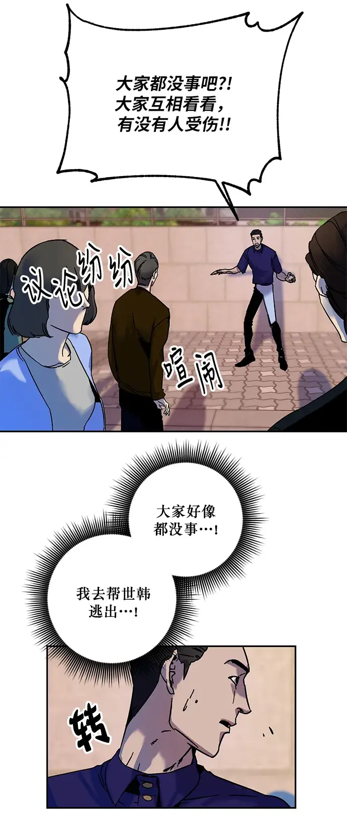 漫画《重生最强玩家》[第9话] 这样也不错第33张图