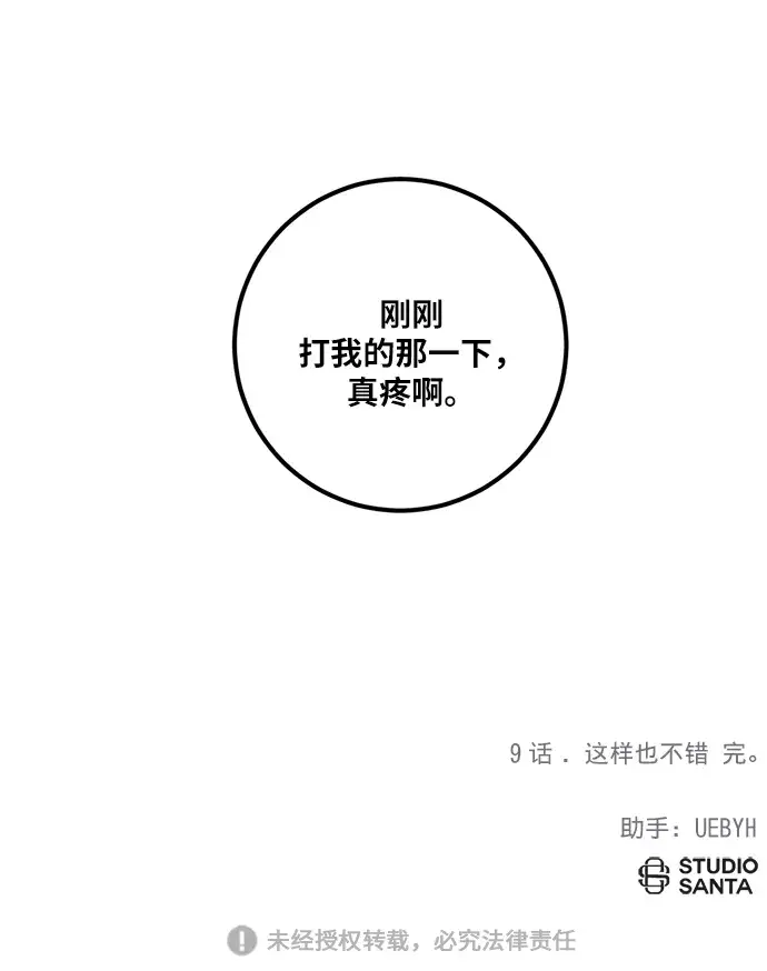 漫画《重生最强玩家》[第9话] 这样也不错第61张图