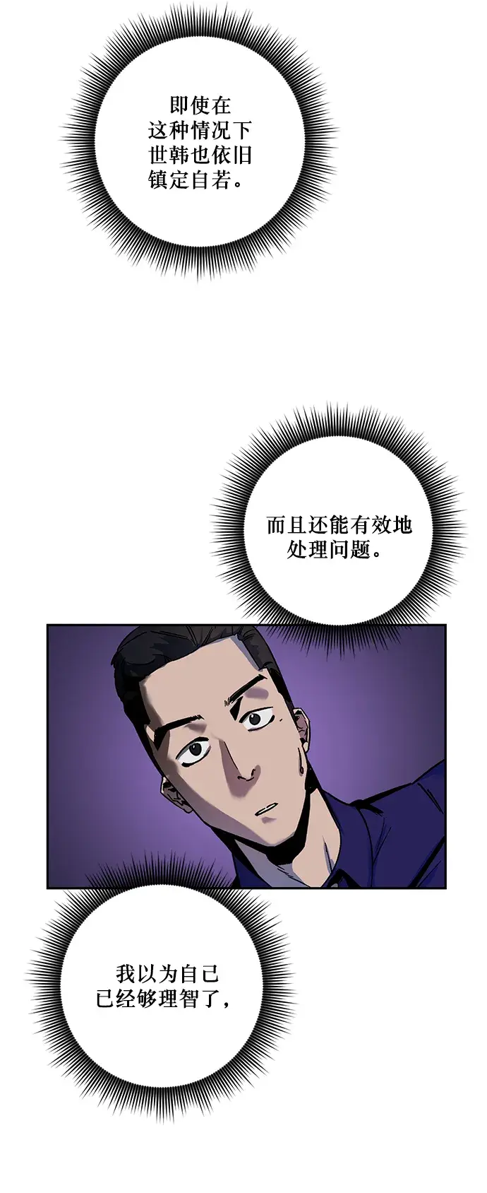 漫画《重生最强玩家》[第9话] 这样也不错第7张图