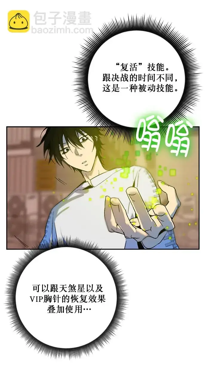 漫画《重生最强玩家》[第11话] 培养队友的方法（1）第19张图