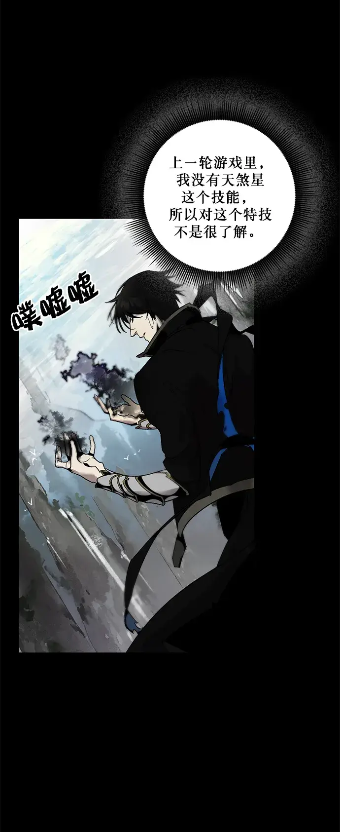 漫画《重生最强玩家》[第11话] 培养队友的方法（1）第2张图
