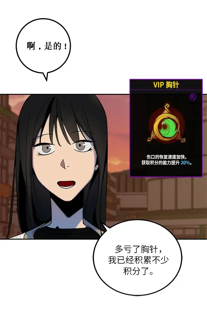 漫画《重生最强玩家》[第11话] 培养队友的方法（1）第22张图