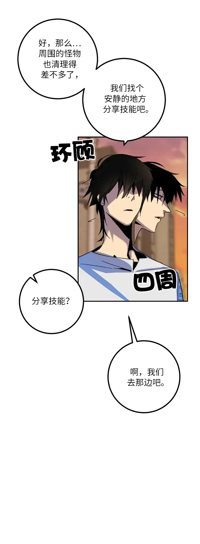漫画《重生最强玩家》[第11话] 培养队友的方法（1）第23张图