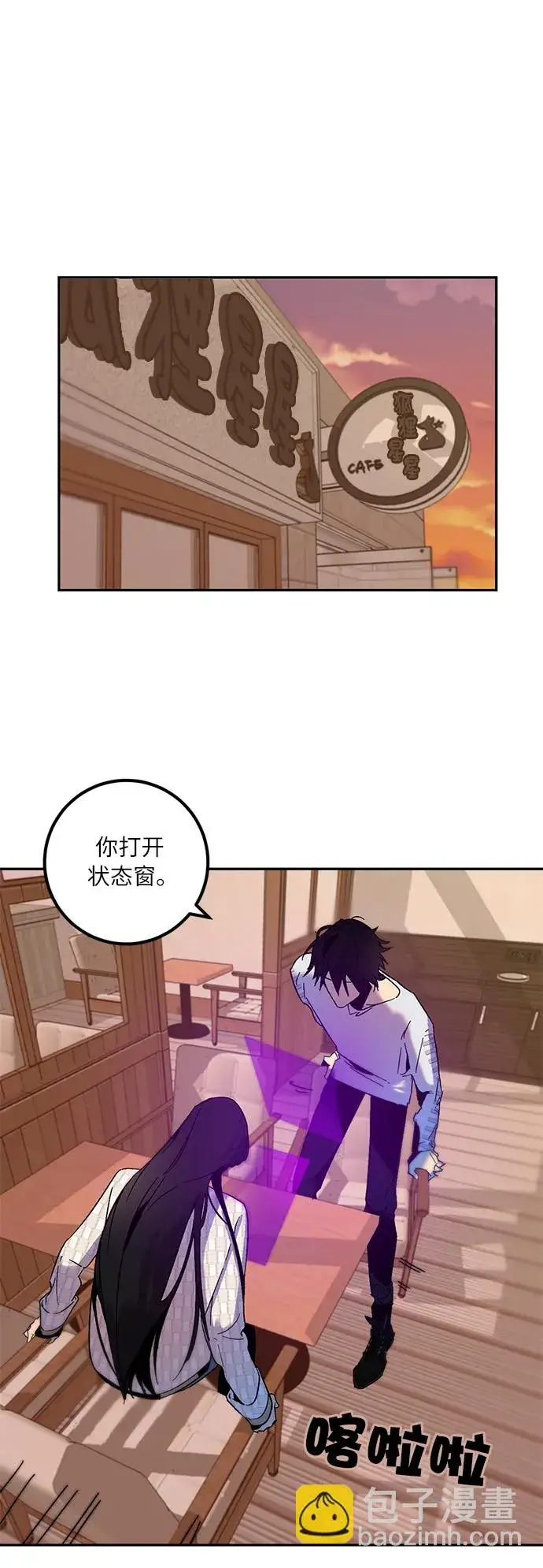 漫画《重生最强玩家》[第11话] 培养队友的方法（1）第24张图