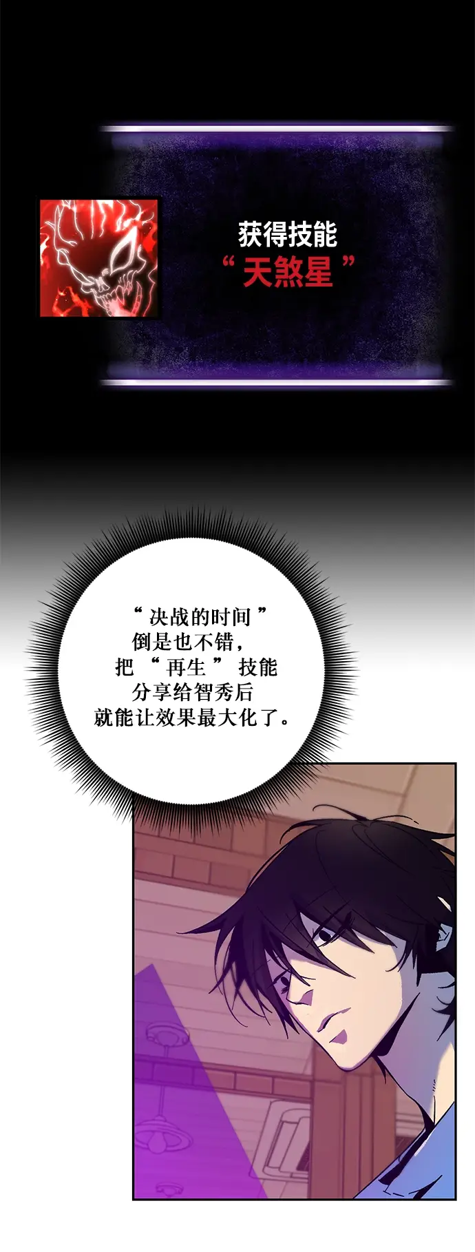 漫画《重生最强玩家》[第11话] 培养队友的方法（1）第26张图