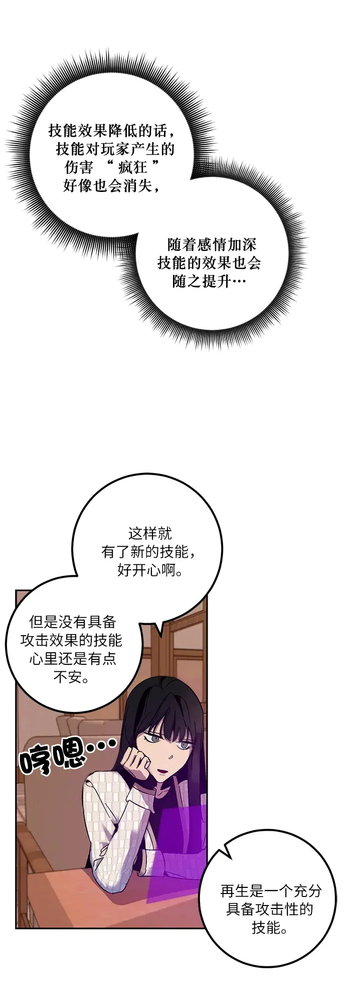 漫画《重生最强玩家》[第11话] 培养队友的方法（1）第29张图
