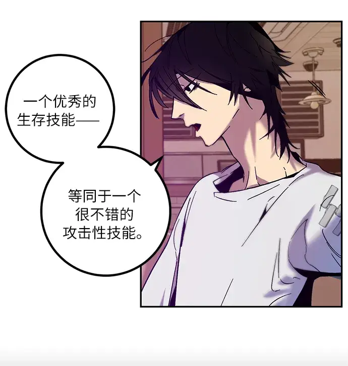 漫画《重生最强玩家》[第11话] 培养队友的方法（1）第30张图