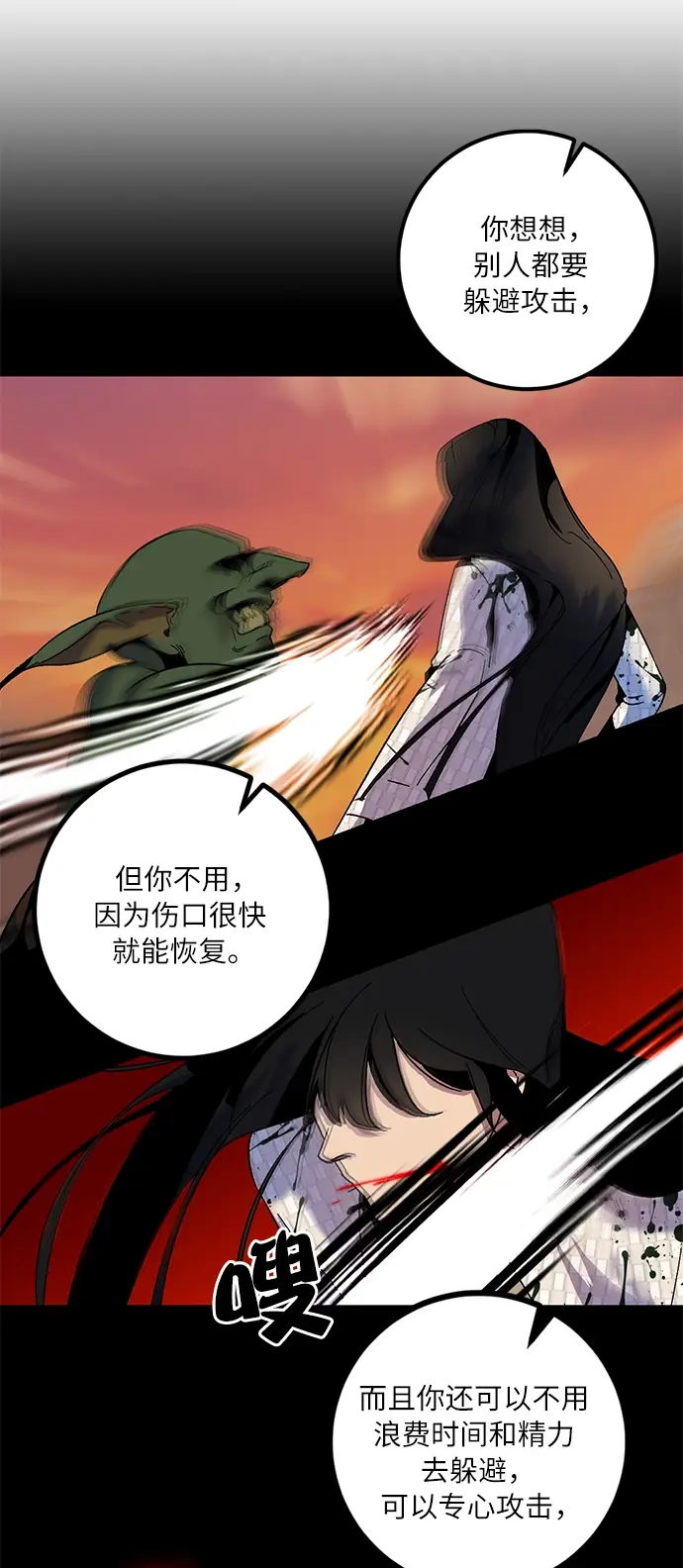 漫画《重生最强玩家》[第11话] 培养队友的方法（1）第31张图