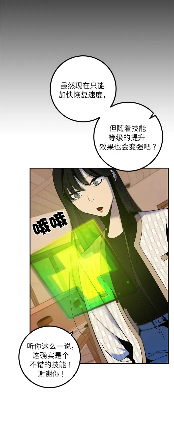 漫画《重生最强玩家》[第11话] 培养队友的方法（1）第34张图