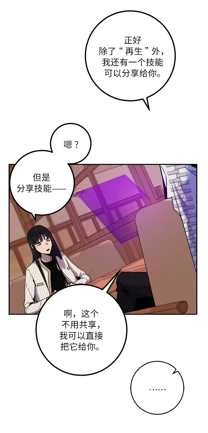 漫画《重生最强玩家》[第11话] 培养队友的方法（1）第36张图