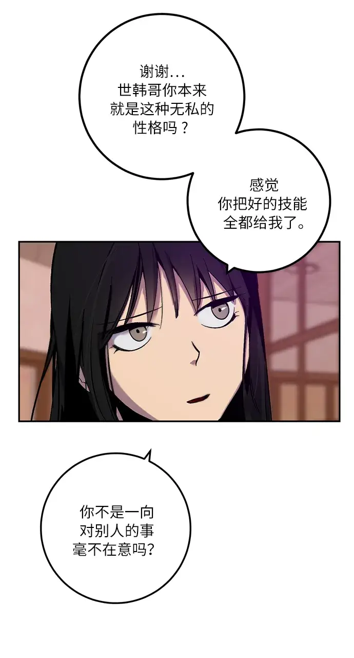漫画《重生最强玩家》[第11话] 培养队友的方法（1）第37张图