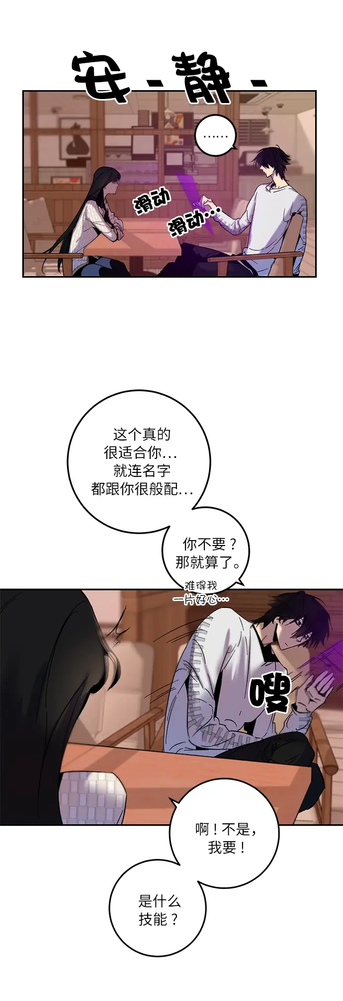 漫画《重生最强玩家》[第11话] 培养队友的方法（1）第38张图
