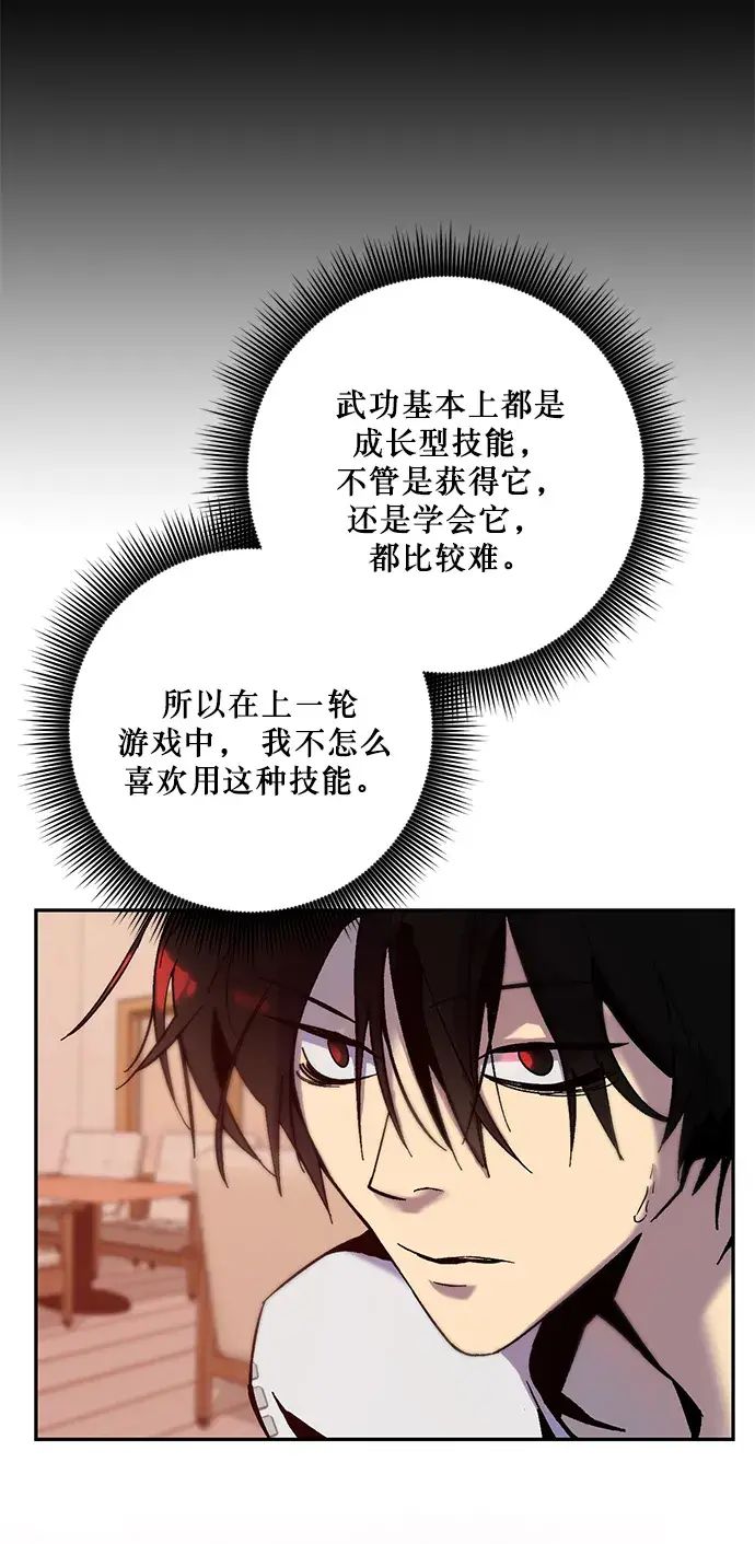 漫画《重生最强玩家》[第11话] 培养队友的方法（1）第4张图