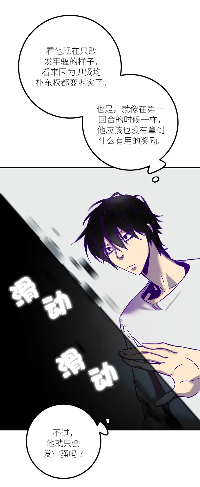 漫画《重生最强玩家》[第11话] 培养队友的方法（1）第47张图