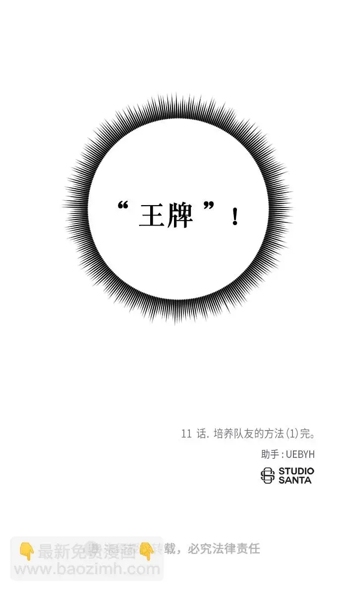 漫画《重生最强玩家》[第11话] 培养队友的方法（1）第63张图