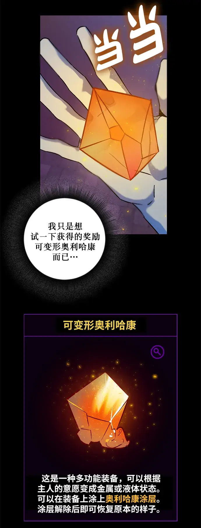 漫画《重生最强玩家》[第14话] 游戏的乐趣第19张图