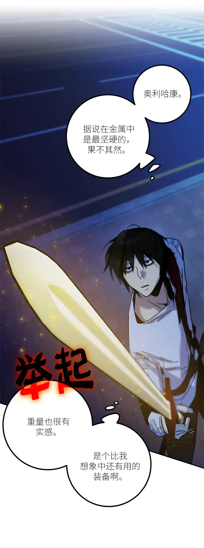 漫画《重生最强玩家》[第14话] 游戏的乐趣第22张图
