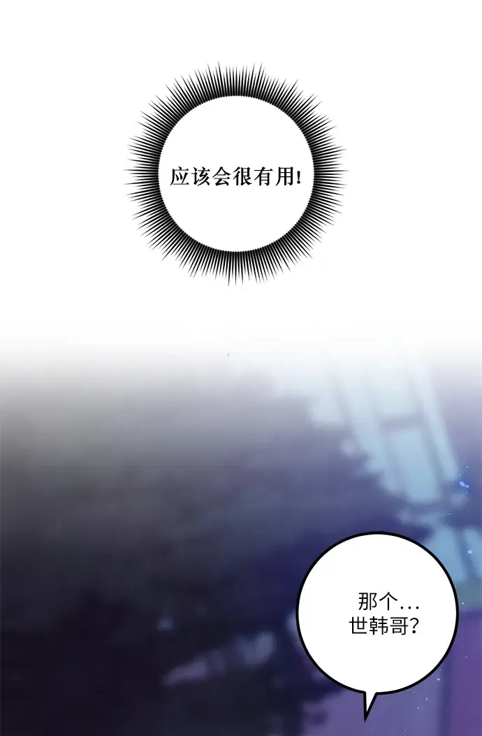 漫画《重生最强玩家》[第14话] 游戏的乐趣第23张图