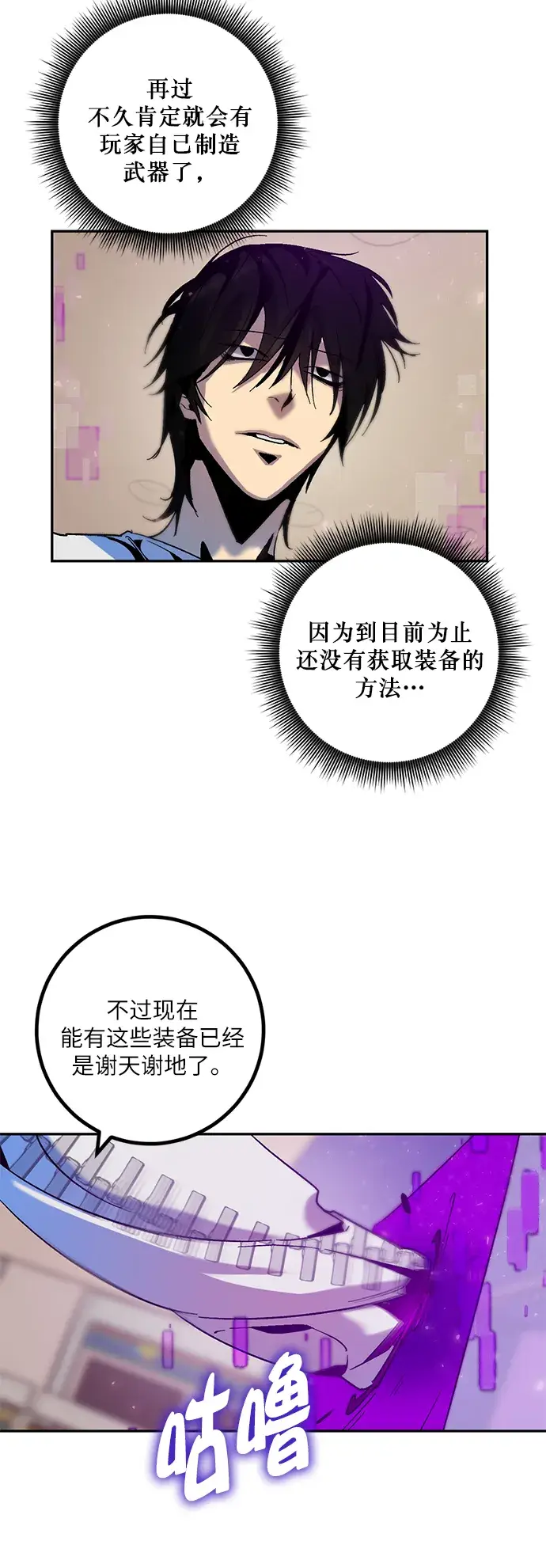 漫画《重生最强玩家》[第14话] 游戏的乐趣第3张图