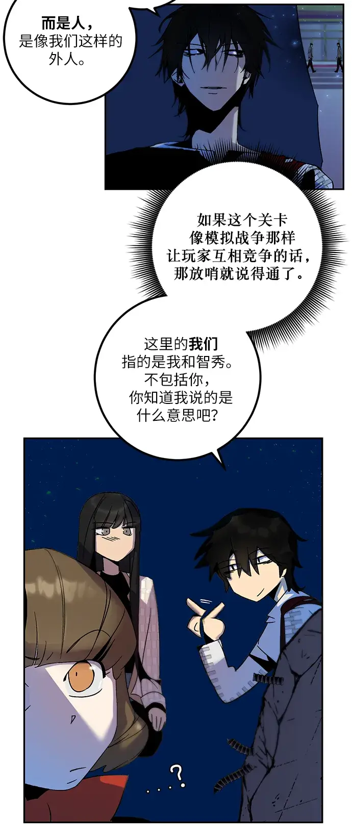 漫画《重生最强玩家》[第14话] 游戏的乐趣第38张图