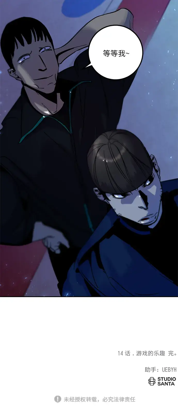 漫画《重生最强玩家》[第14话] 游戏的乐趣第54张图