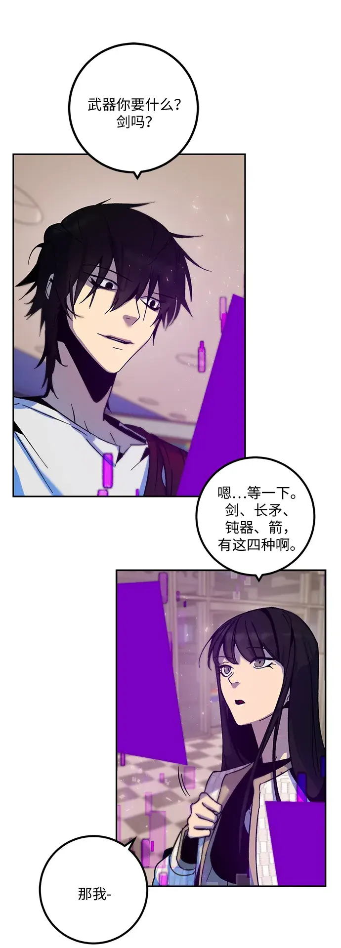 漫画《重生最强玩家》[第14话] 游戏的乐趣第8张图