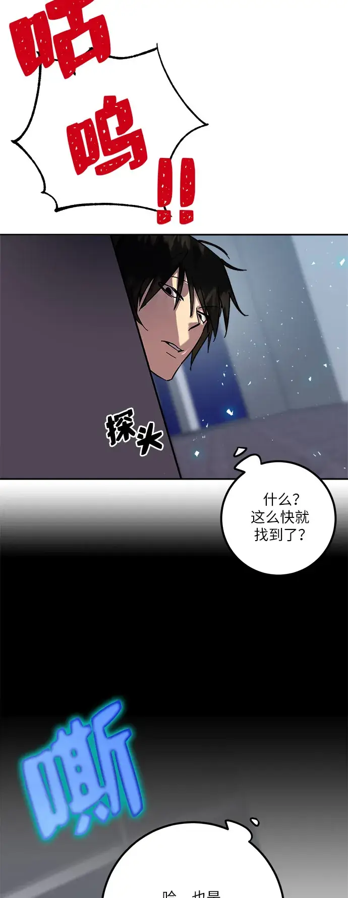 漫画《重生最强玩家》[第20话] 差距（1）第16张图