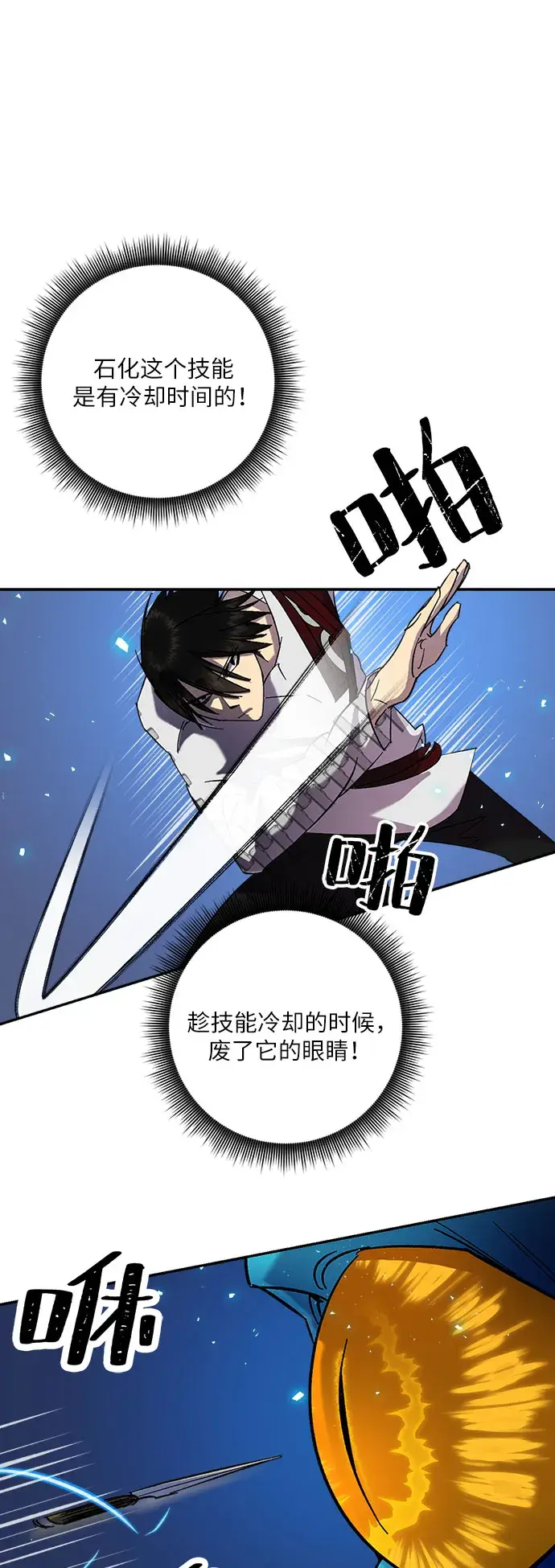漫画《重生最强玩家》[第20话] 差距（1）第29张图