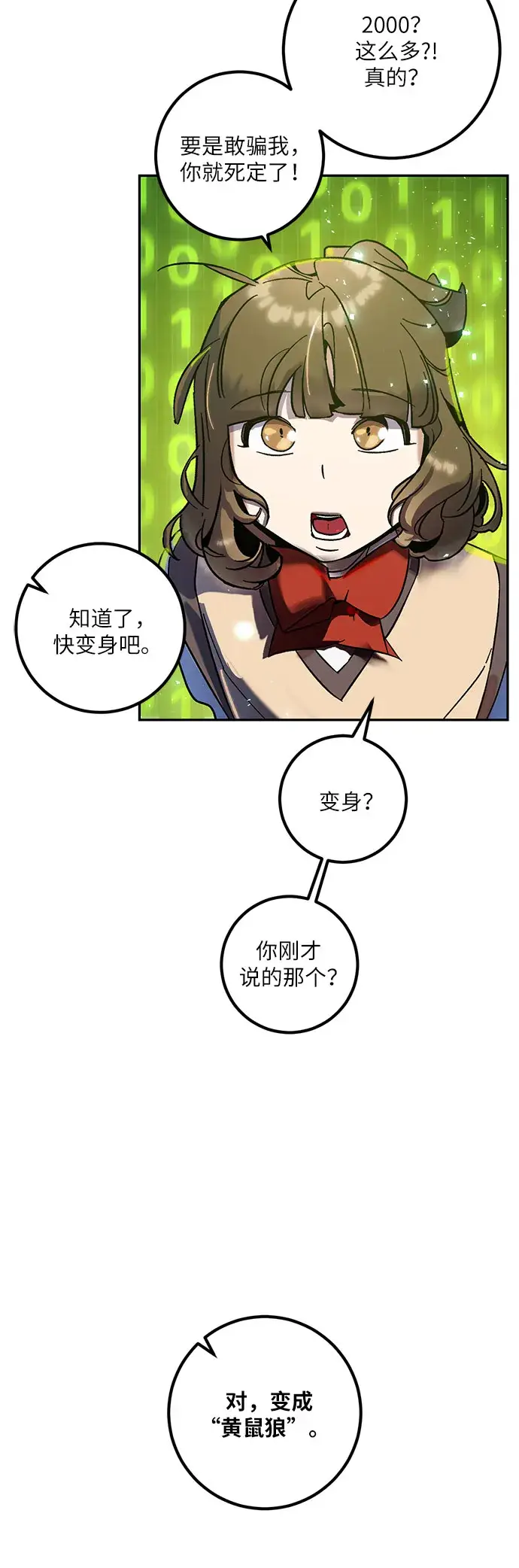 漫画《重生最强玩家》[第20话] 差距（1）第4张图