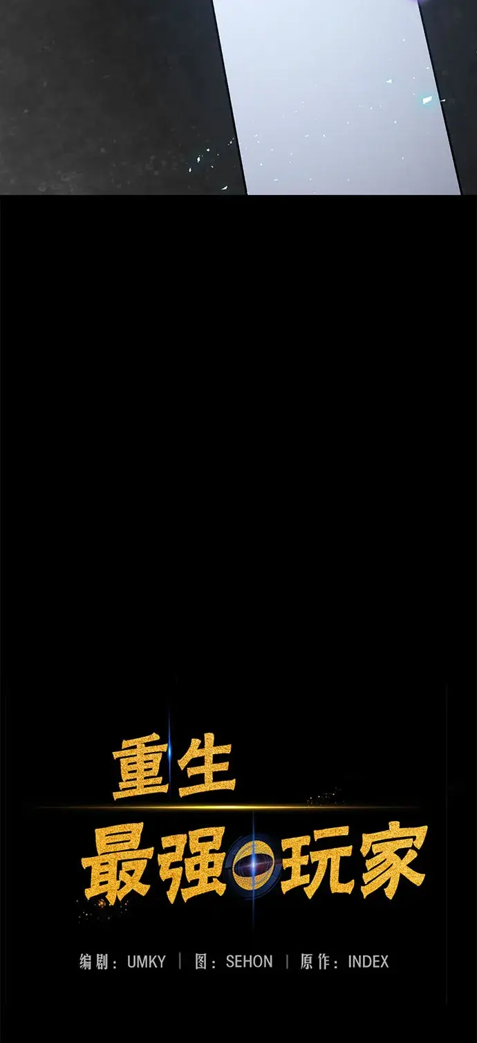 漫画《重生最强玩家》[第20话] 差距（1）第8张图