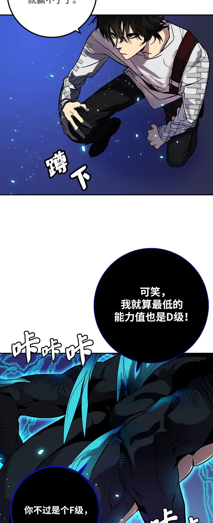 漫画《重生最强玩家》[第21话] 差距（2）第2张图
