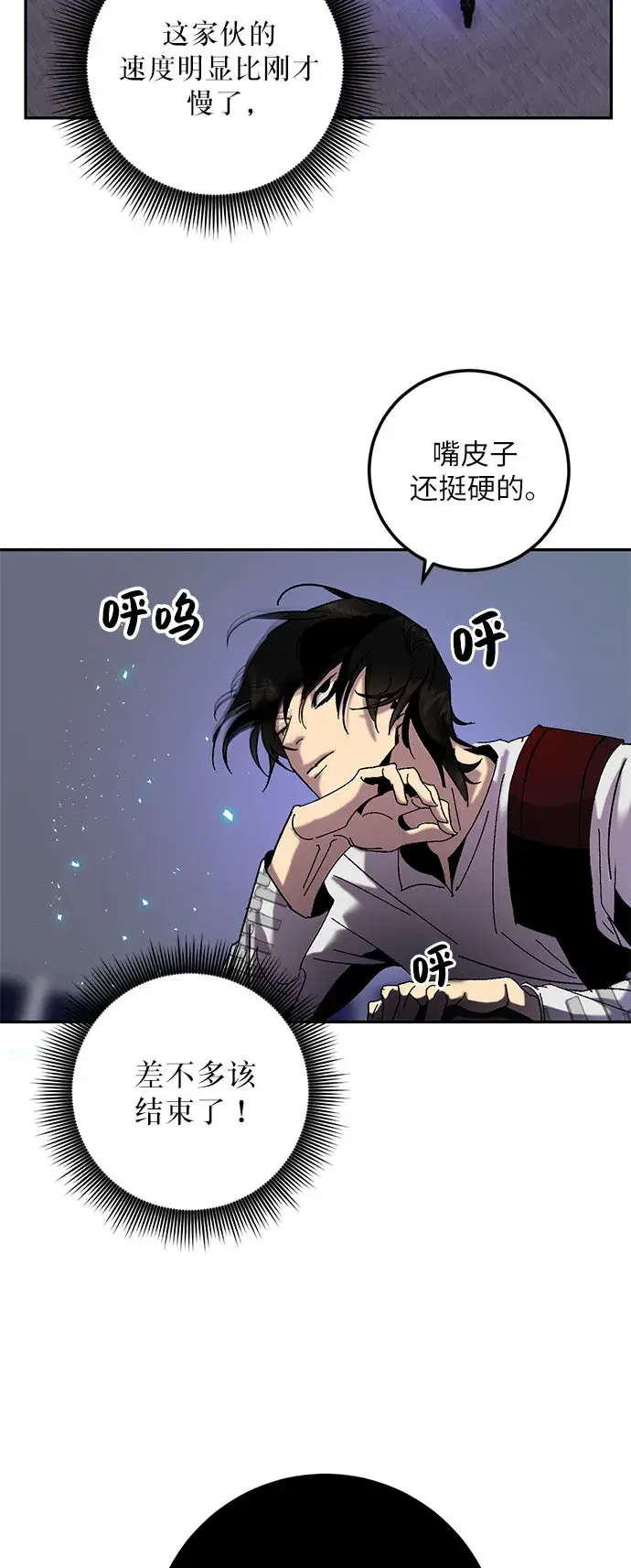 漫画《重生最强玩家》[第21话] 差距（2）第25张图