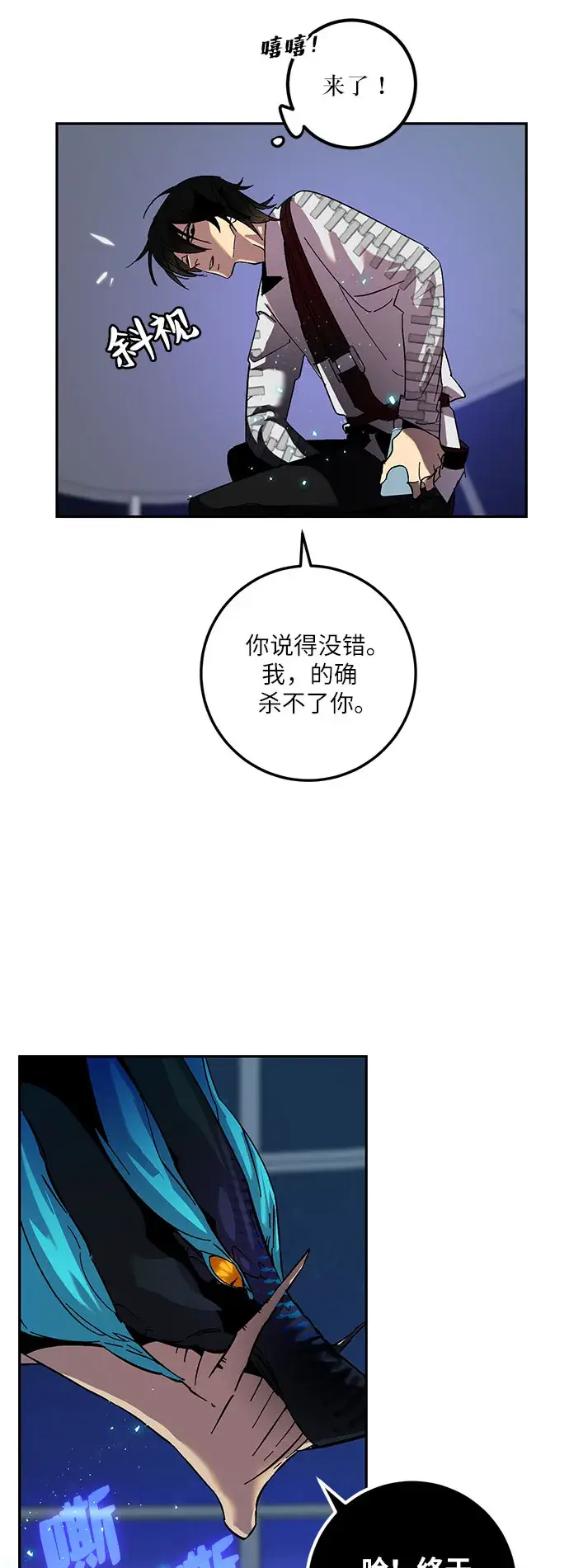 漫画《重生最强玩家》[第21话] 差距（2）第28张图