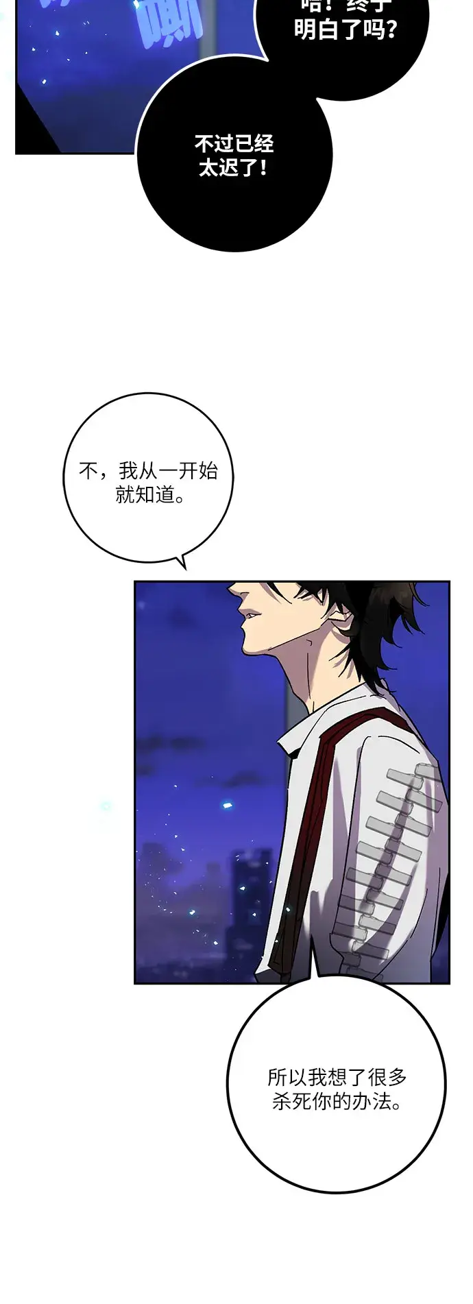漫画《重生最强玩家》[第21话] 差距（2）第29张图