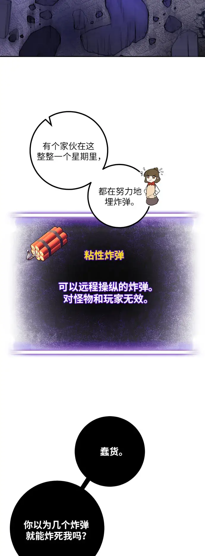 漫画《重生最强玩家》[第21话] 差距（2）第44张图