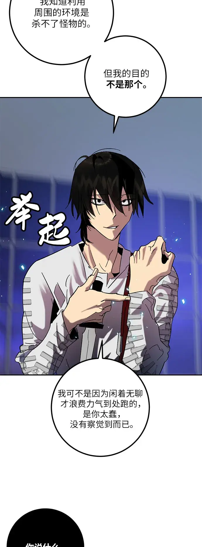 漫画《重生最强玩家》[第21话] 差距（2）第46张图