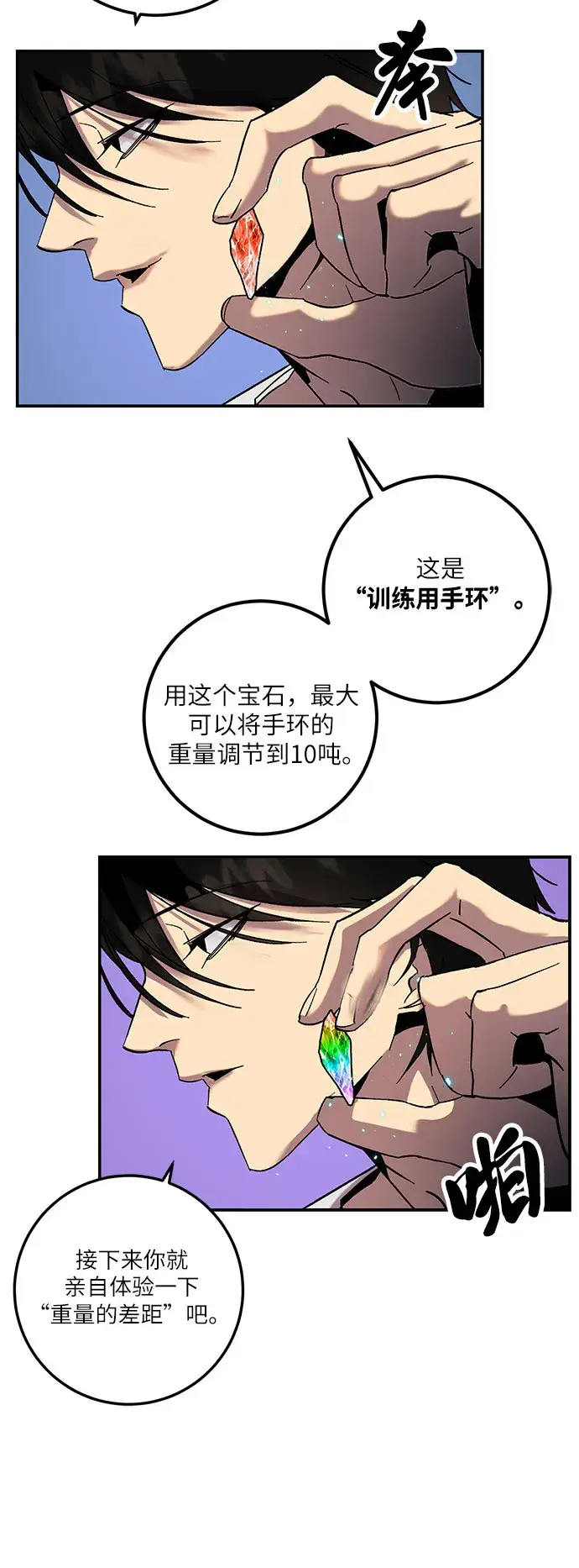 漫画《重生最强玩家》[第21话] 差距（2）第48张图