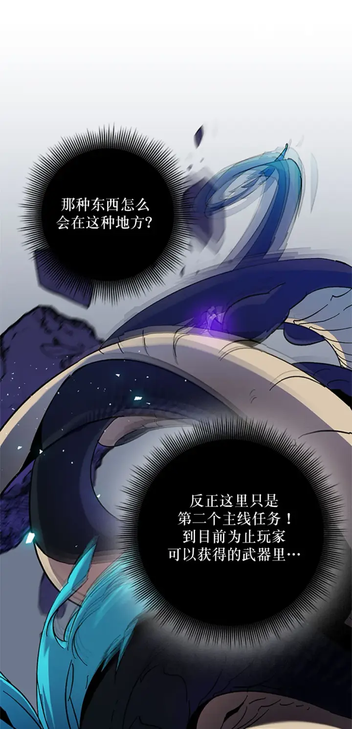 漫画《重生最强玩家》[第21话] 差距（2）第59张图