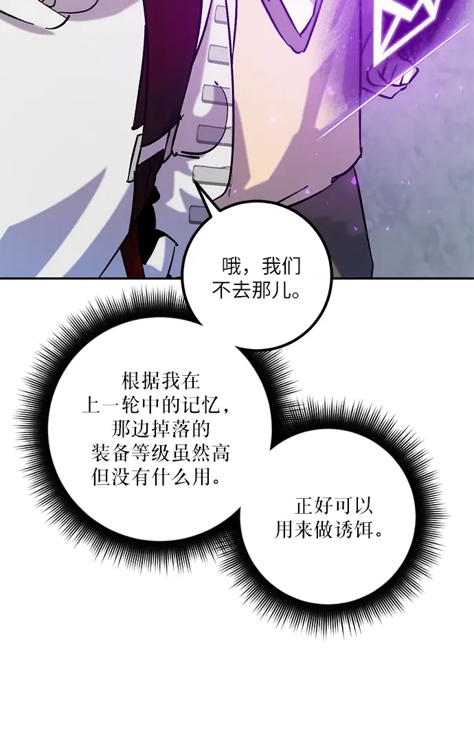 漫画《重生最强玩家》[第24话] 刷怪就是要下流（2）第43张图