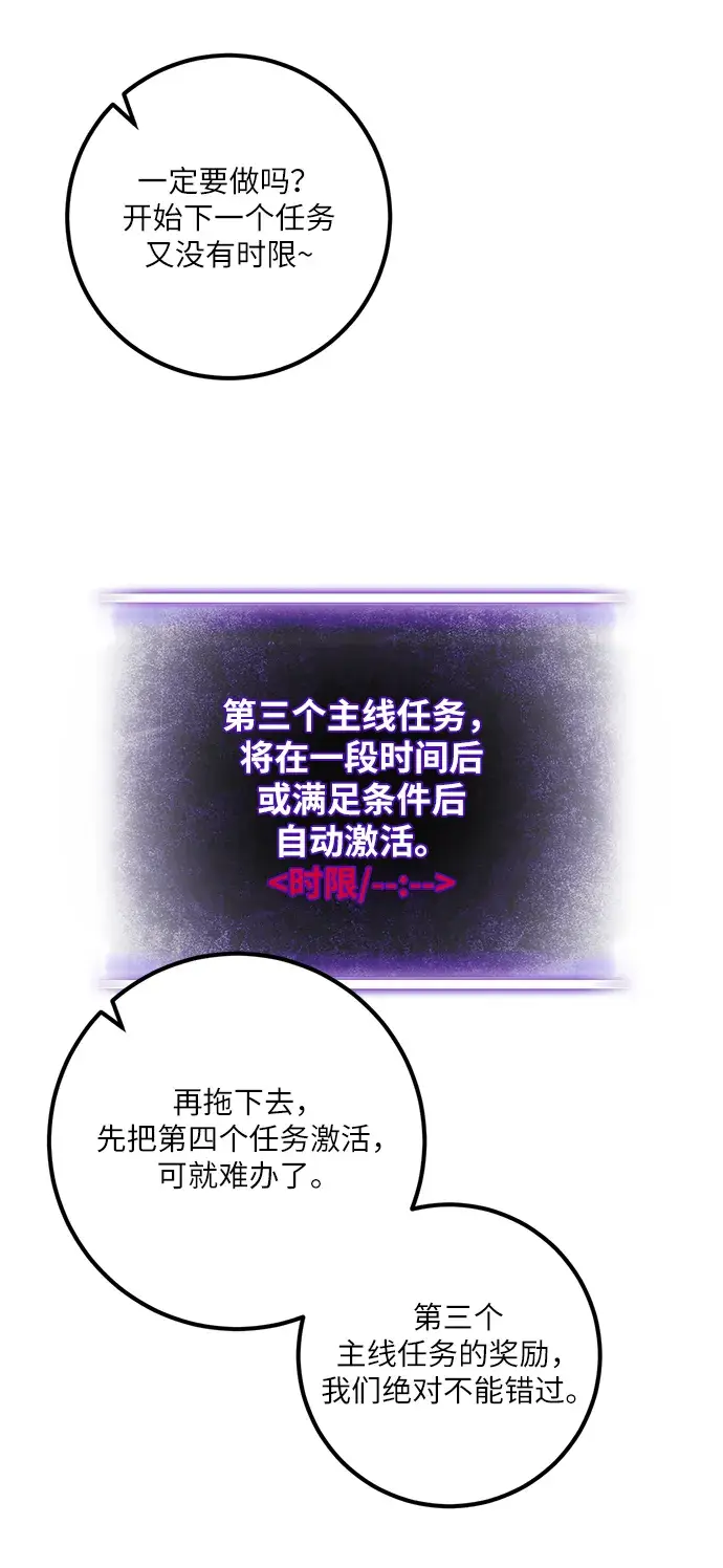 漫画《重生最强玩家》[第24话] 刷怪就是要下流（2）第45张图