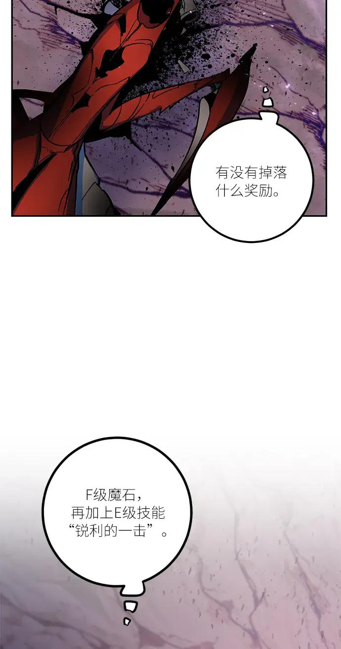漫画《重生最强玩家》[第24话] 刷怪就是要下流（2）第5张图