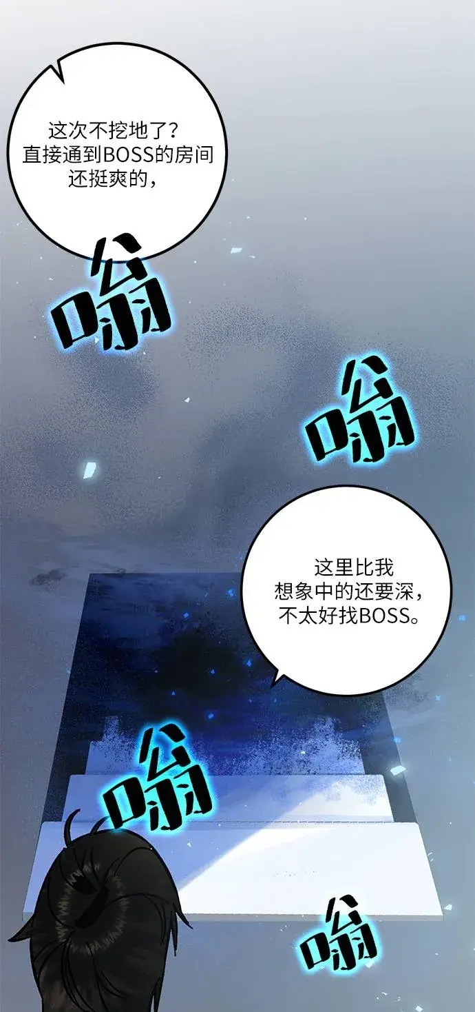 漫画《重生最强玩家》[第24话] 刷怪就是要下流（2）第53张图