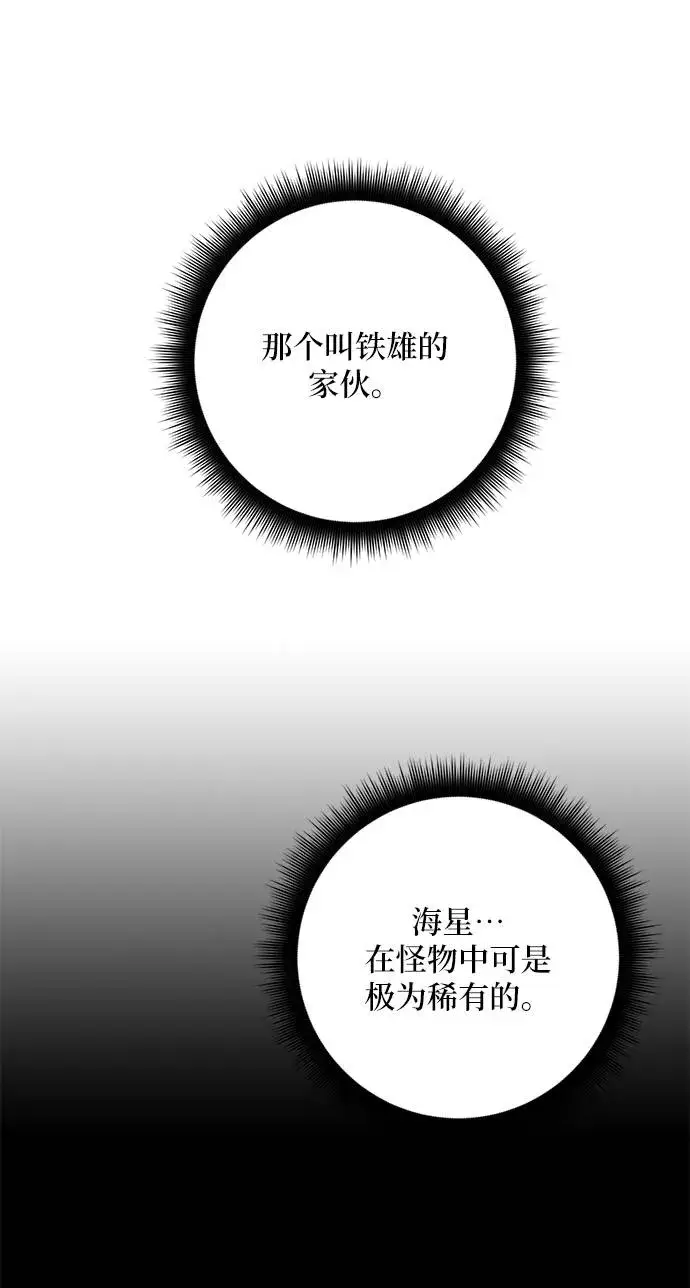 漫画《重生最强玩家》[第30话] 海星（1）第17张图