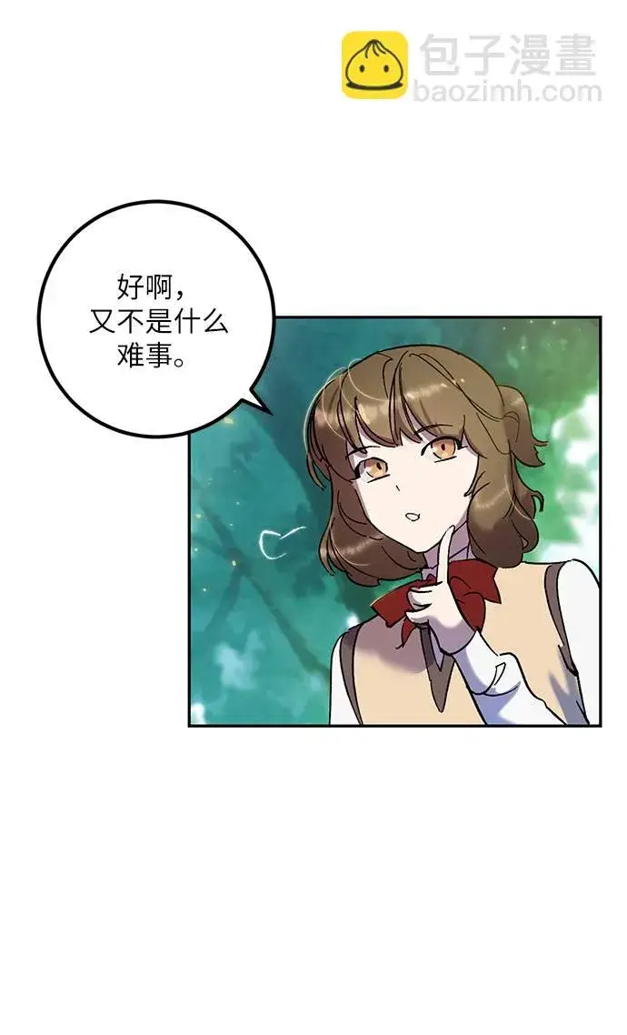 漫画《重生最强玩家》[第30话] 海星（1）第29张图