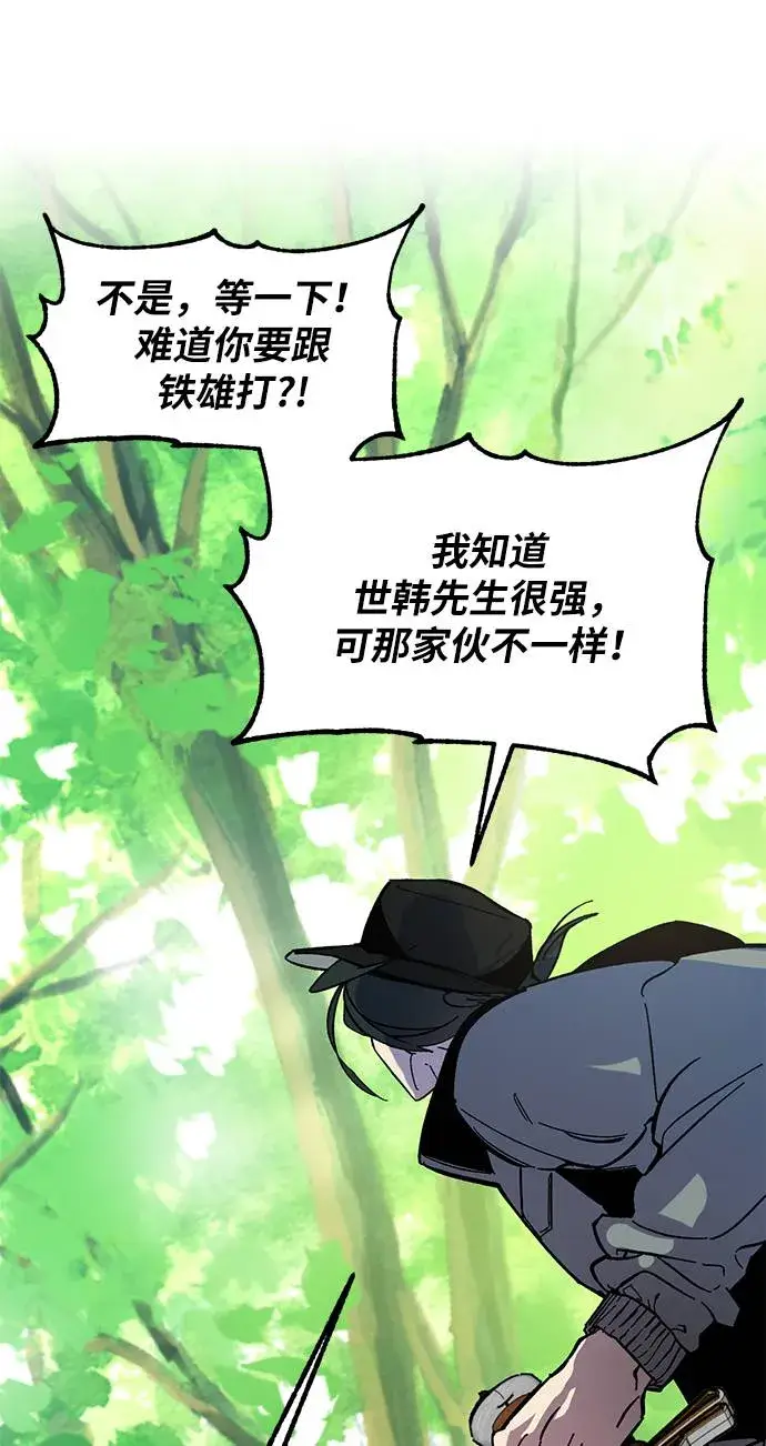 漫画《重生最强玩家》[第32话] 海星（3）第57张图