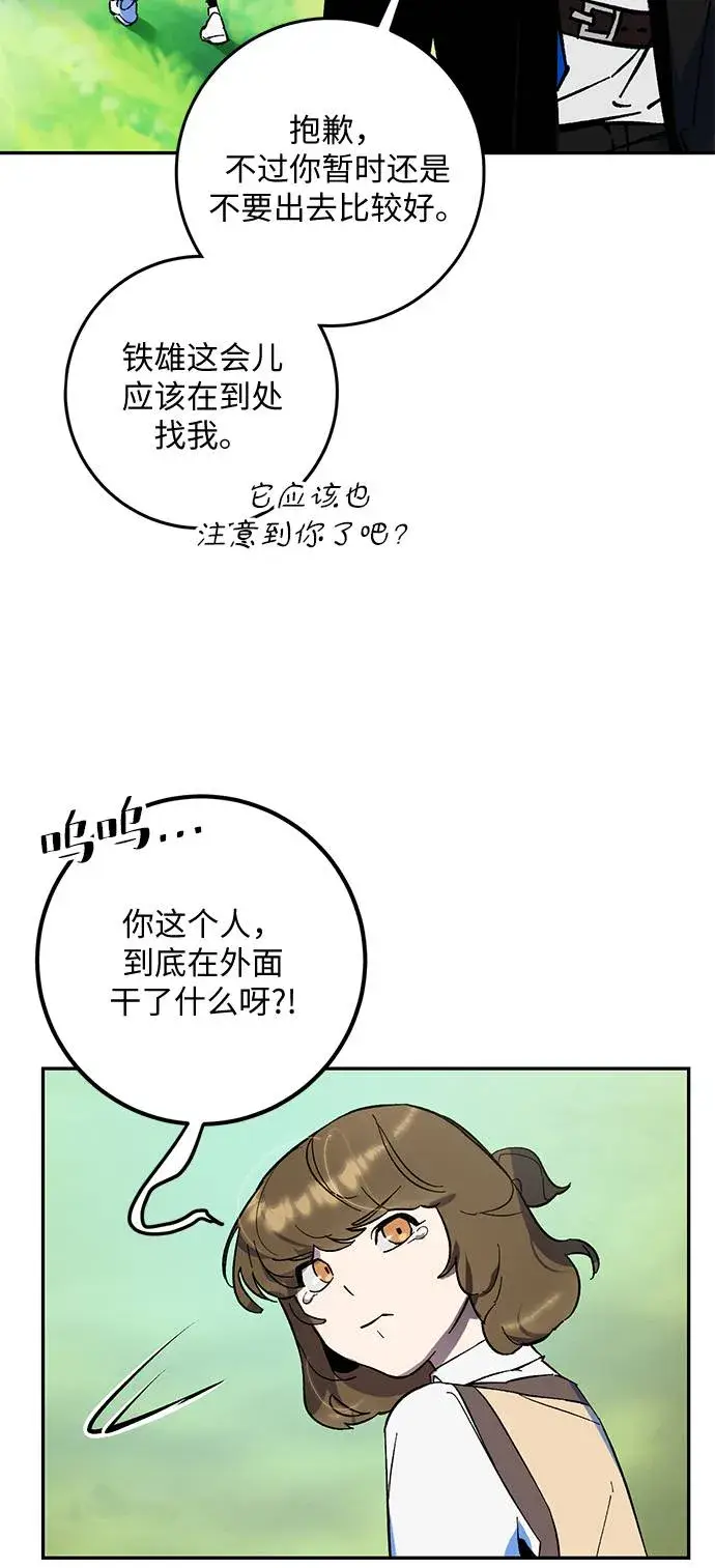 漫画《重生最强玩家》[第32话] 海星（3）第76张图