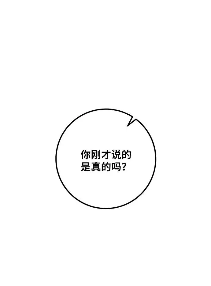 漫画《重生最强玩家》[第32话] 海星（3）第77张图