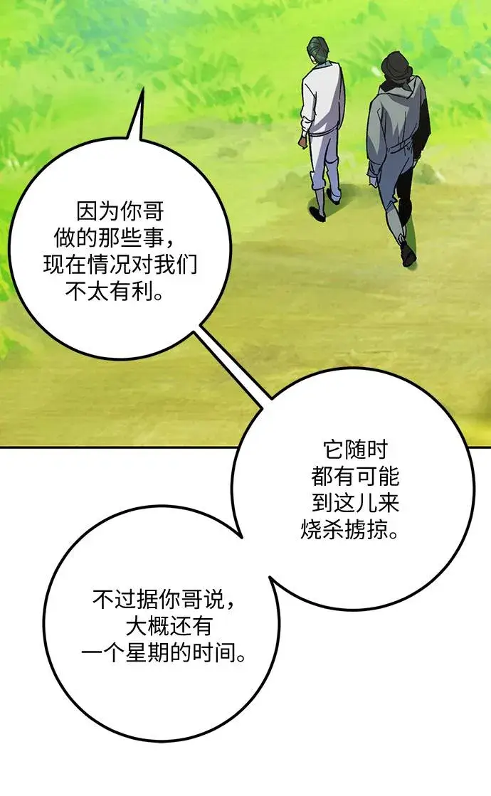 漫画《重生最强玩家》[第32话] 海星（3）第80张图